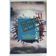 1994년 이우혁 퇴마록 제1권