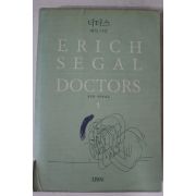 1990년 에릭시걸 닥터스 1