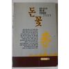1996년 하나또 고바꼬 돈꽃 4