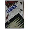 1989년초판 트리베니언 이봉우옮김 니콜라이 하권