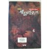 2001년초판 한총롱판타지장편소설 마족전기 세를리오즈 4