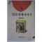 1991년초판 일본경제이야기