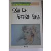 1988년 이외수편 오늘 다 못다한 말은