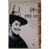 1995년 심진송 신이 선택한 여자