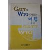 1999년초판 김형재 박종훈 GATT와 WTO세계로의 여행