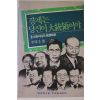 1992년 이영규 경제는 당신이 대통령이야