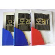 1994년 알란 풀섬 황보석옮김 모레 2  1책