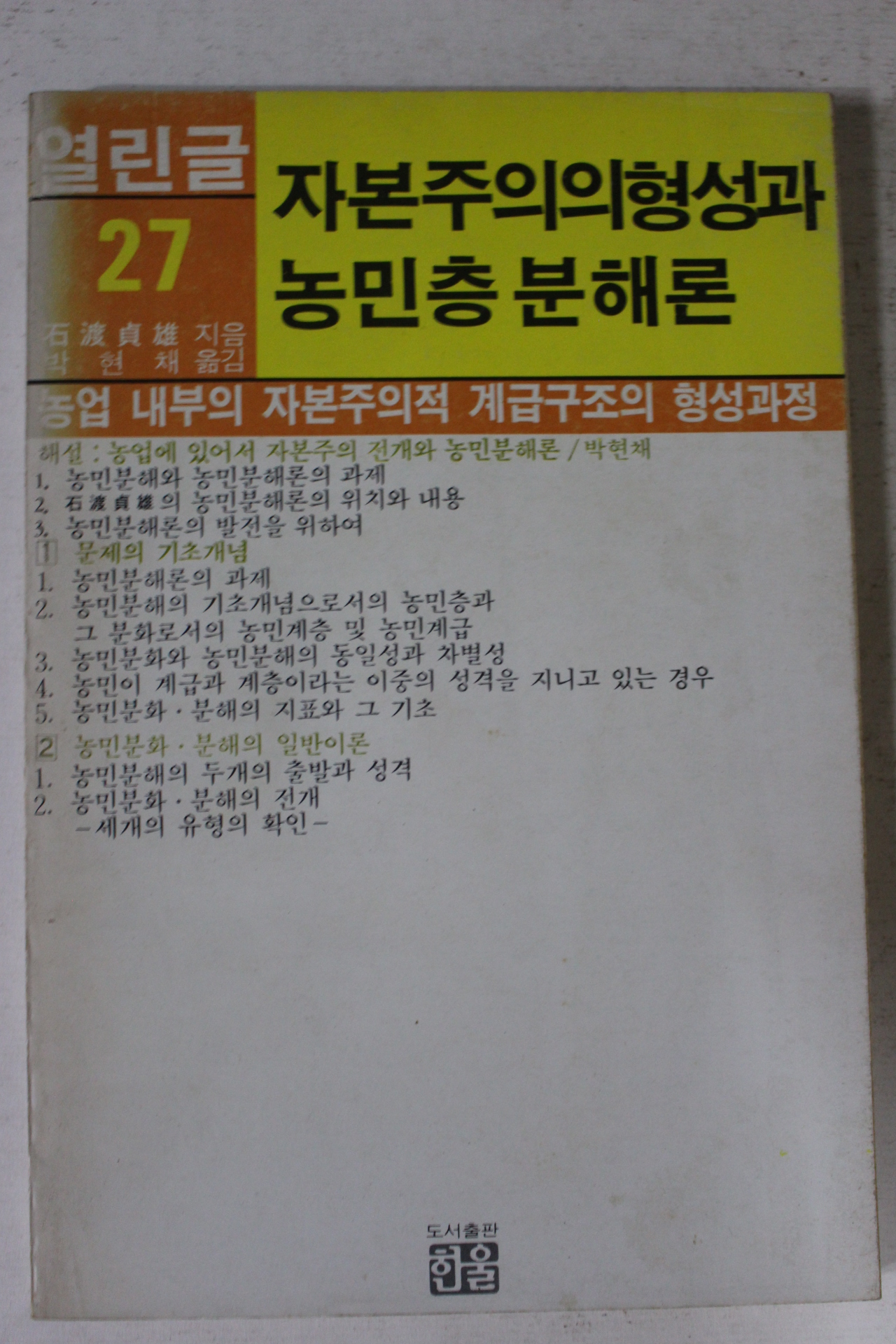 1985년초판 열린글 27호