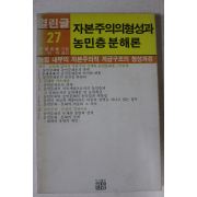 1985년초판 열린글 27호