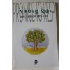 1998년 찰스 풀 콘 지켜야 할 약속