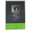 2008년초판 배연창 사랑으로 아름다운 세상을