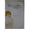 1999년초판 서갑숙 나도 때론 포르노그라피의 주인공이고 싶다