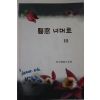 2001년 부산의사문우회 의창너머로 3