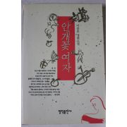 1993년초판 이종호 장편소설 안개꽃여자