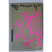 1994년초판 도체부부 혜전옮김 행복은 어디에서 오는가