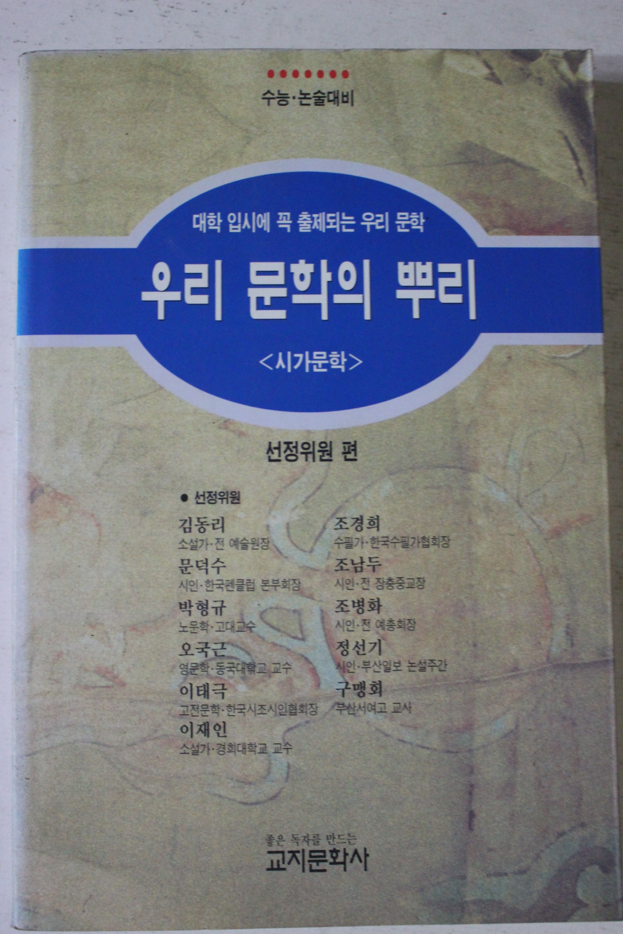 1995년 우리문화의 뿌리 시가문학