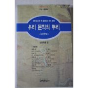 1995년 우리문화의 뿌리 시가문학