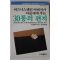 1987년초판 킹슬레이 워드 비즈니맨의 아버지가 아들에게 주는 30통의 편지