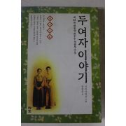 1994년 권영란 두여자이야기