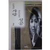 1994년 조안리 스물셋의 사랑 마흔아홉의 성공 2