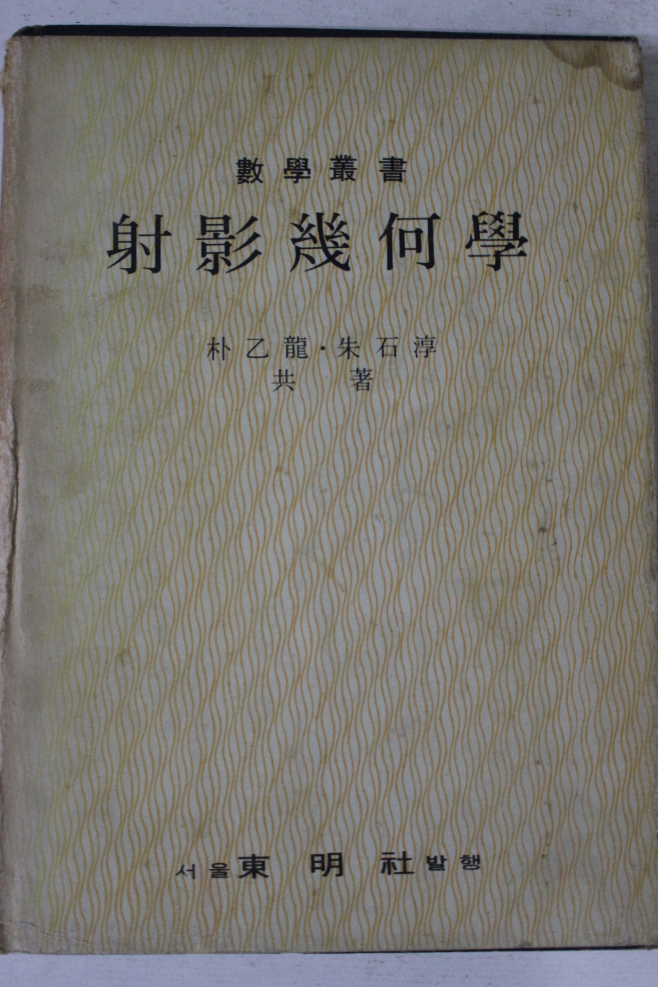 1975년 박을용 주석순 재경기하학