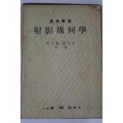 1975년 박을용 주석순 재경기하학