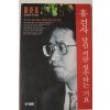 1995년 홍준표 홍검사 당신 지금 실수하는거요