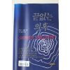1996년초판 시드니 셀던 이명학편저 끝없는 의혹