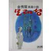 1988년 김수현 장편소설 모래성