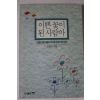 1991년 조현선 이쁜꽃이 된 사람아