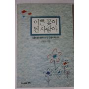 1991년 조현선 이쁜꽃이 된 사람아