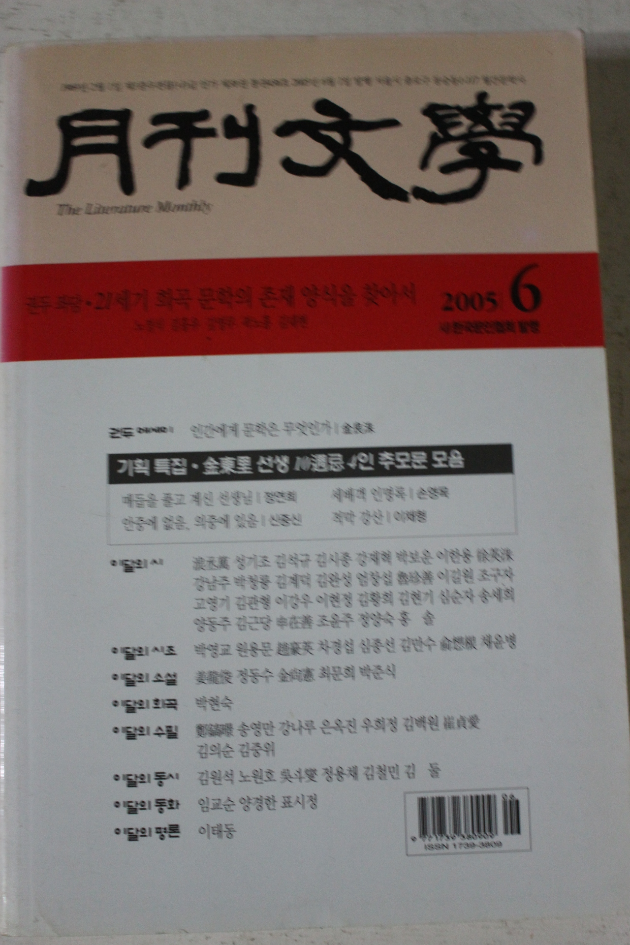 2005년 월간문학 6월호