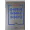 1988년 증권투자 100문 100답