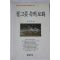 1995년초판 조제등 질그릇 속의 보화