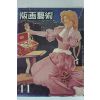 1984년 일본간행 판화예술 44호