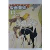 1983년 일본간행 판화예술 43호