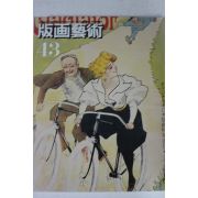 1983년 일본간행 판화예술 43호