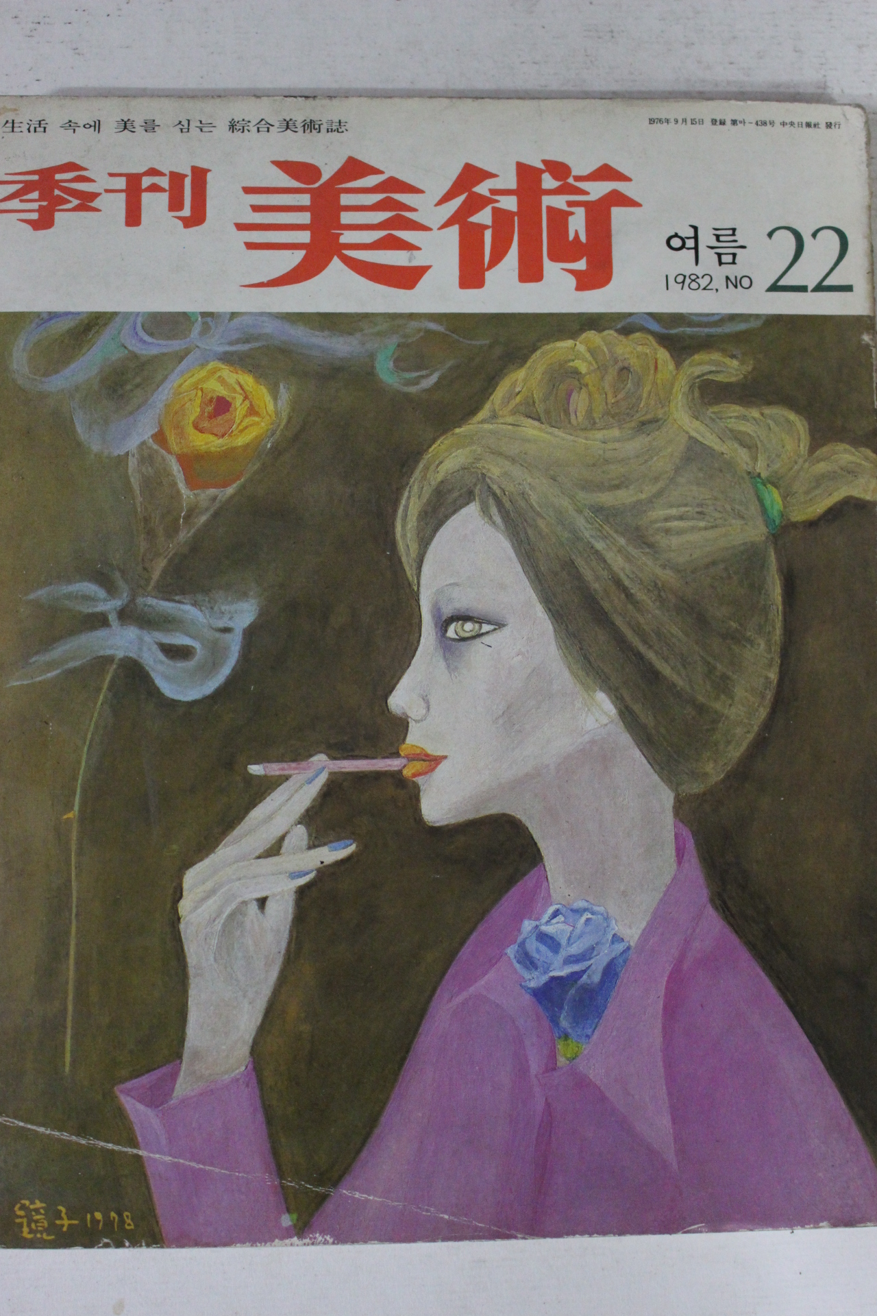 1982년 계간미술 22호