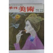 1982년 계간미술 22호