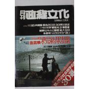 1984년 월간 정경문화 1월호