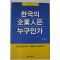 2001년 배병휴 한국의 기업인은 누구인가