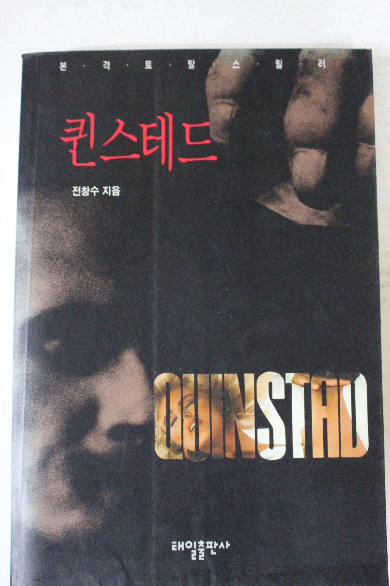 1993년 전창수 퀸스테드