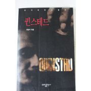 1993년 전창수 퀸스테드