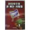 1999년 인터넷으로 돈버는 사람들