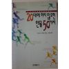 1997년 나카타니 아키히로 20대에 하지 않으면 안될 50가지