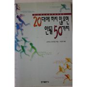 1997년 나카타니 아키히로 20대에 하지 않으면 안될 50가지