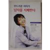 1997년 정덕희 부드러운 여자가 남자를 지배한다