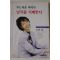 1997년 정덕희 부드러운 여자가 남자를 지배한다