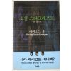 2000년 문상헌 임영수 소설 스타크래프트