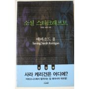 2000년 문상헌 임영수 소설 스타크래프트